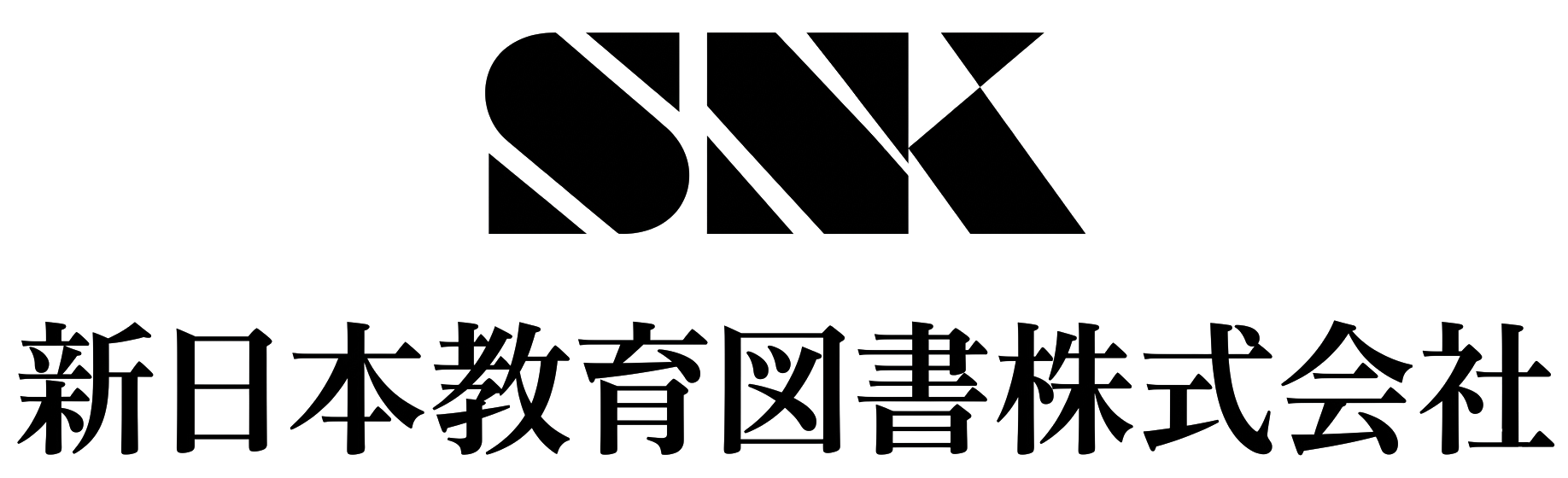 新日本教育図書株式会社