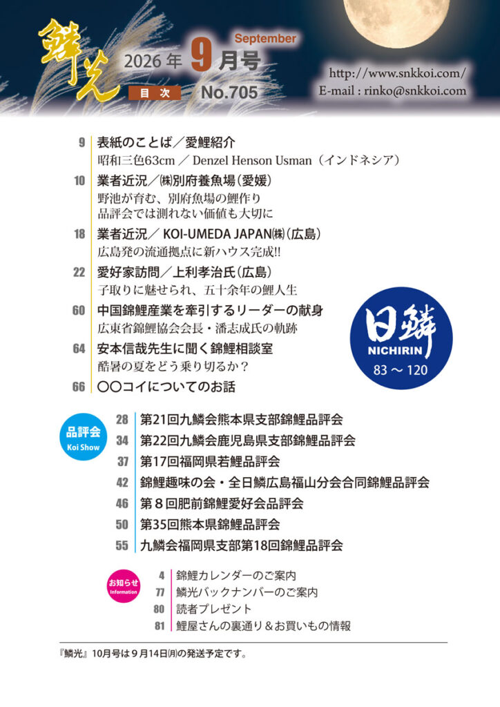 鱗光最新号目次